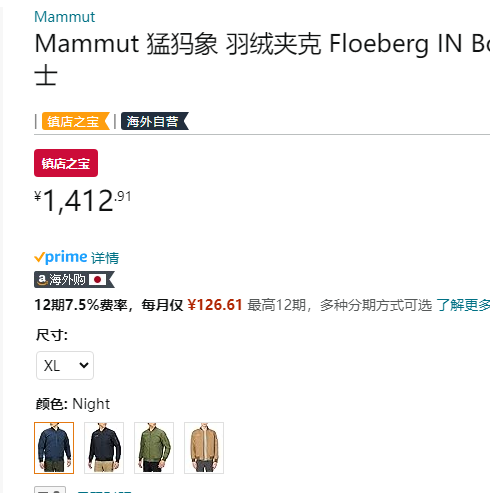 Mammut 猛犸象 Floeberg 23冬季新款男士750蓬鹅绒飞行员夹克羽绒外套1013-030201377.36元（天猫旗舰3998元）