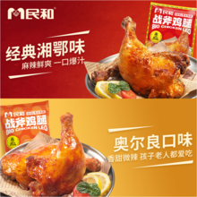 上市企業(yè)，民和 湘鄂手槍腿戰(zhàn)斧炸雞腿 190g*4個(gè)+贈(zèng)空氣炸鍋紙1包