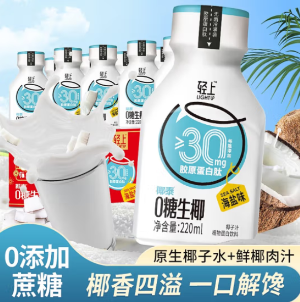 椰泰集团，轻上 0糖生椰奶 海盐味 220mL*10瓶16.9元包邮