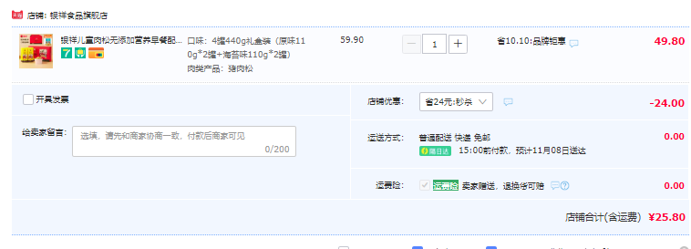廈門特產(chǎn)，銀祥 0添加兒童純豬肉松禮盒110g*4罐25.8元包郵（需用券）