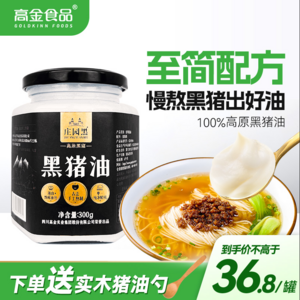 生态原产地产品保护，庄园黑猪 纯香食用黑猪油 300g