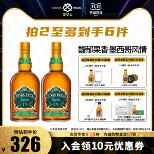 Chivas 芝华士 13年柔顺龙舌兰限定版苏格兰威士忌 500ml*2瓶