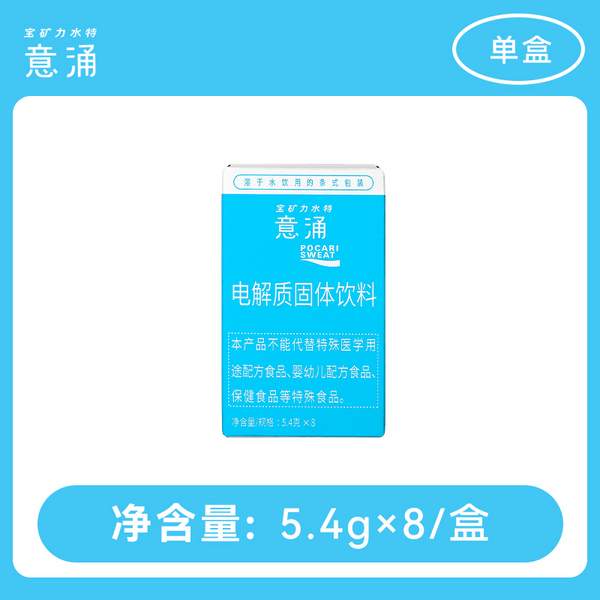 POCARI SWEAT 宝矿力水特 意涌 电解质粉末冲剂 5.8g*8包/盒新低9.9元包邮（需领券）