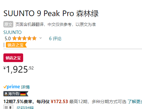 Suunto 颂拓 9 Peak Pro 专业运动智能手表新低1925.92元