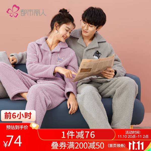 都市麗人 男女款翻領(lǐng)刺繡米粒絨加厚家居服睡衣套裝69元包郵（需領(lǐng)券）