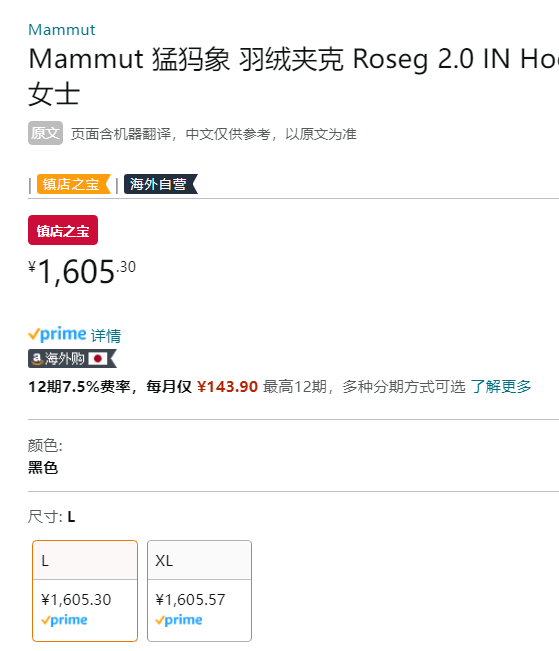 23年秋新款，Mammut 猛犸象 Roseg 2.0 女士防风防水750蓬鹅绒连帽羽绒服 1013-029901605.3元（天猫旗舰店4298元）