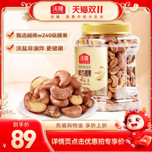 沃隆 紫衣腰果 790g大罐裝