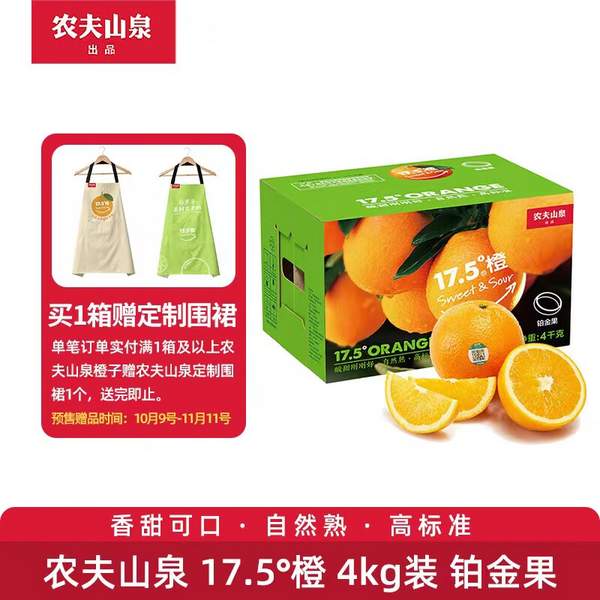 20点开始，农夫山泉 17.5°橙 铂金果 4kg装*3件（赠围裙）新低149.7元包邮（合49.9元/箱）
