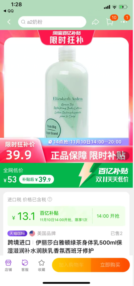 <span>白菜！</span>Elizabeth Arden 伊丽莎白雅顿 绿茶身体乳 500ml新低39.9元包邮