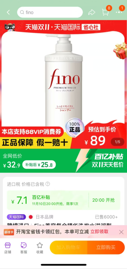 <span>白菜！</span>SHISEIDO 資生堂 FINO 美容復(fù)合精華洗發(fā)水/護發(fā)素 550ml新低25.8元包郵（需領(lǐng)券）
