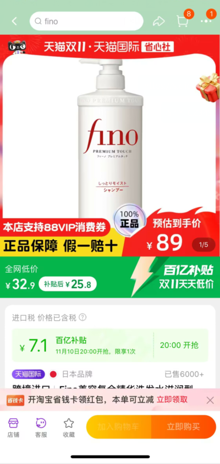 <span>白菜！</span>SHISEIDO 资生堂 FINO 美容复合精华洗发水/护发素 550ml新低25.8元包邮（需领券）