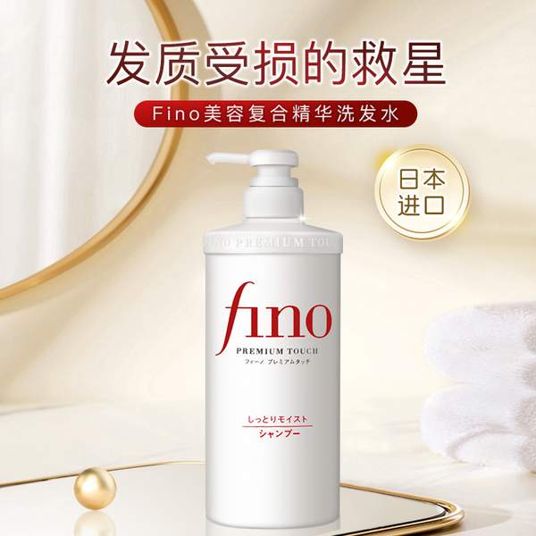 <span>白菜！</span>SHISEIDO 资生堂 FINO 美容复合精华洗发水/护发素 550ml新低25.8元包邮（需领券）