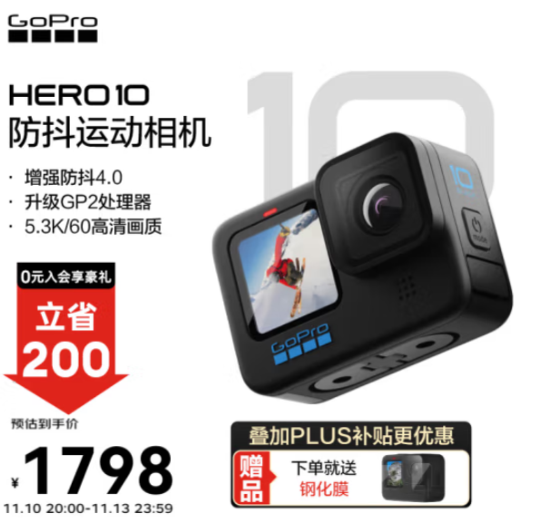20点开始，GoPro HERO10 Black 运动相机新低1658元包邮（多重优惠）