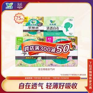 樂(lè)而雅 零觸感日用衛(wèi)生巾組合 75片 