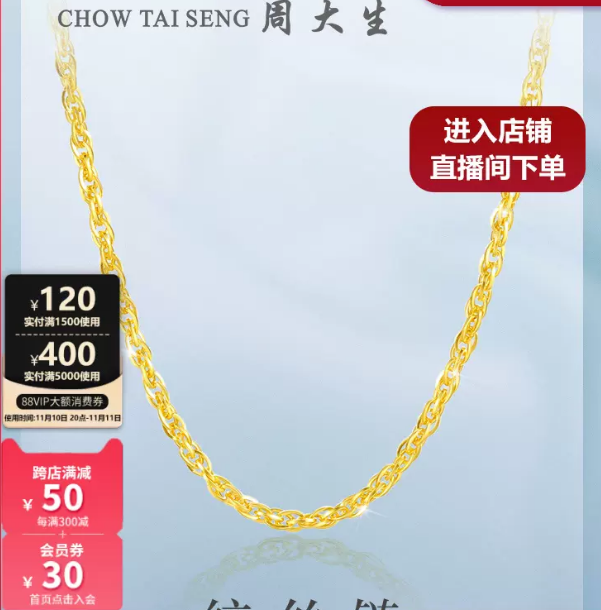 CHOW TAI SENG 周大生 女士足金锁骨链 约3.39g G0LC00061726.4元包邮（双重优惠）