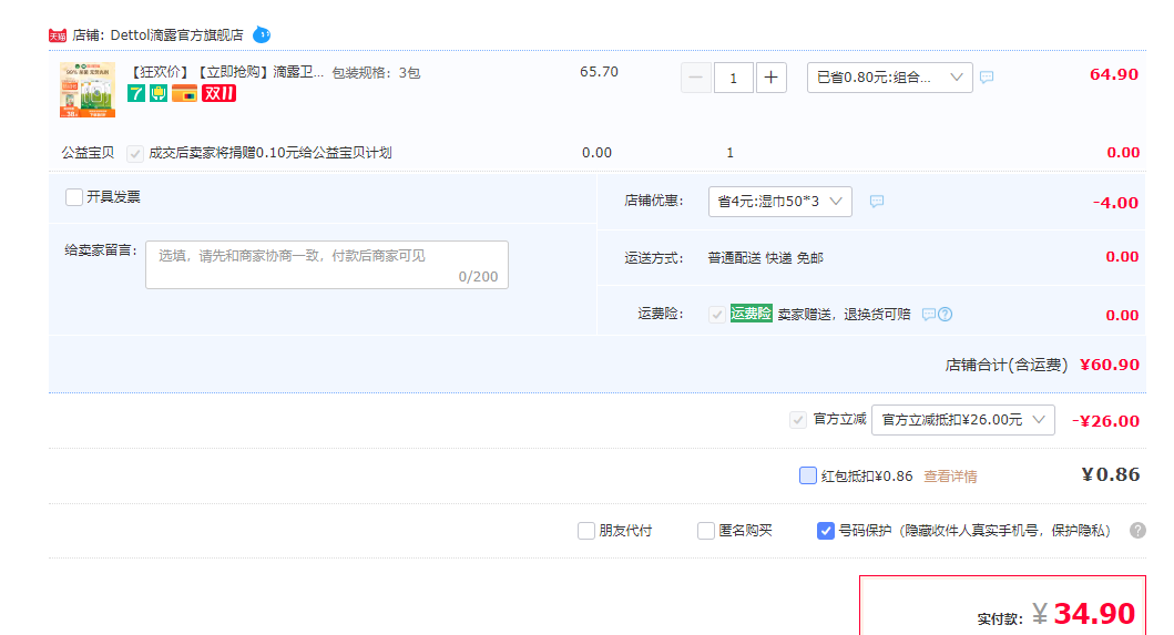 Dettol 滴露 卫生湿巾 50片*3包34.9元顺丰包邮（需领券）