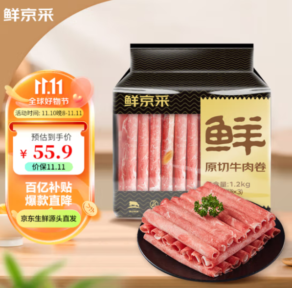鲜京采 国产原切牛肉卷 1.2kg（400g/袋*3件）新低55.9元包邮（23.2元每斤）