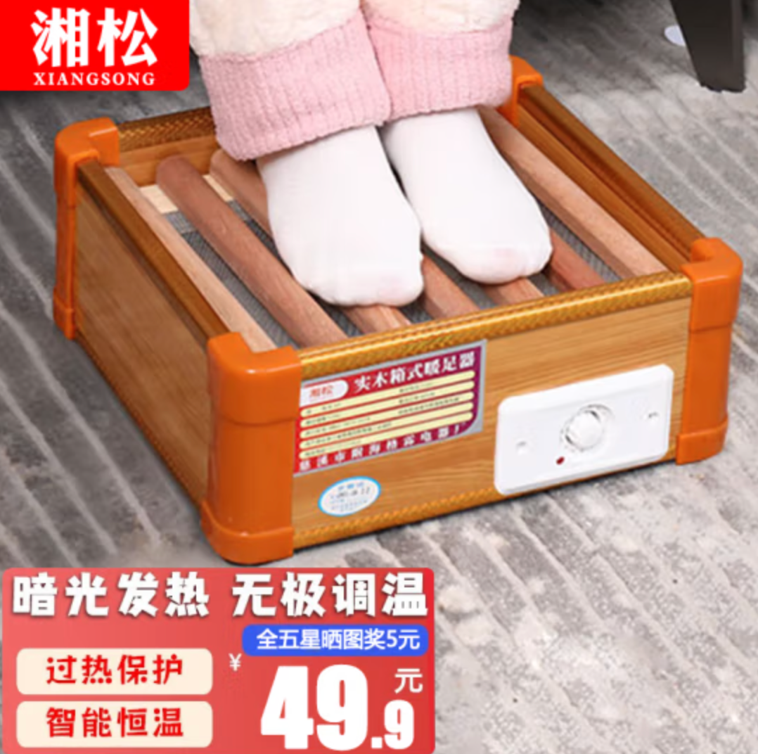 <span>白菜！</span>湘松 单人款取暖器 33*31cm 单人款新低14.9元包邮（多重优惠）