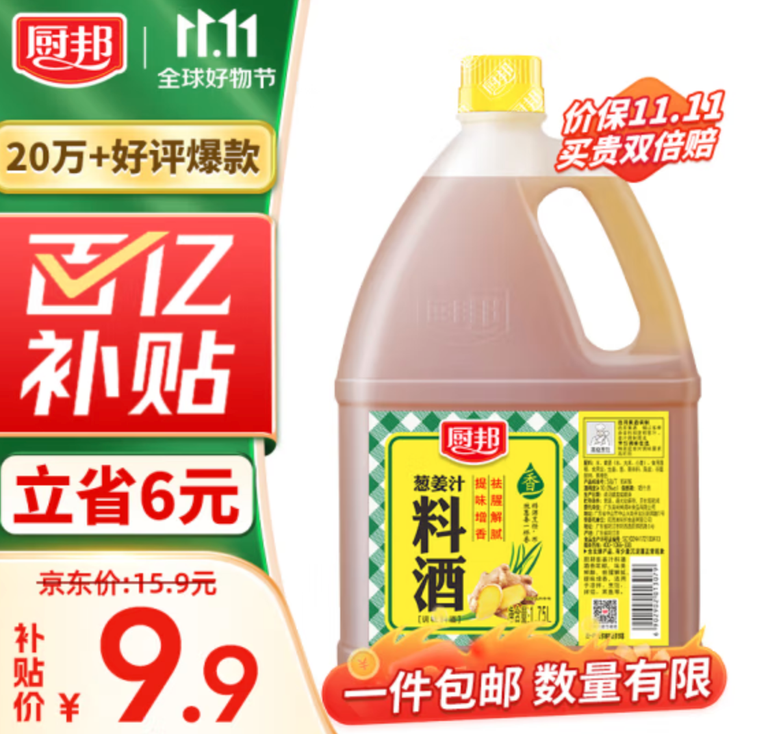 厨邦 葱姜汁料酒 1.75L桶装9.9元包邮