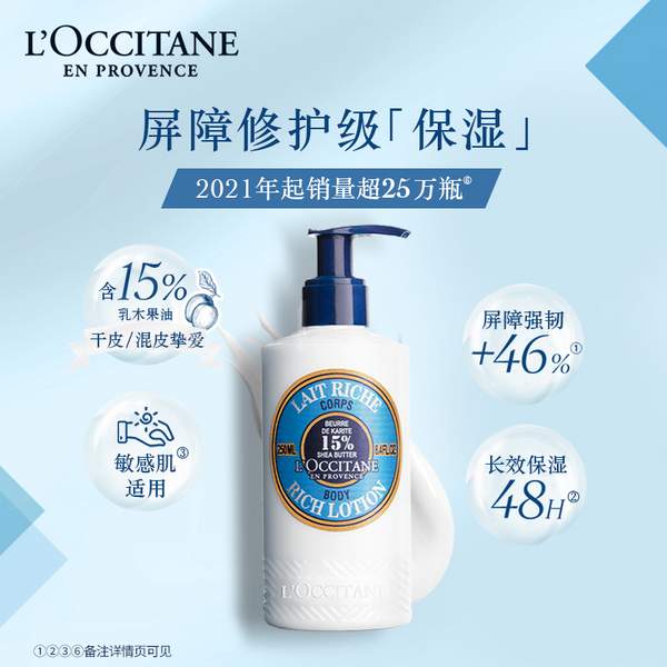 L'Occitane 欧舒丹 15%乳木果油保湿身体乳250mL+赠樱花润肤乳 共210ml新低172.9元包邮（双重优惠）