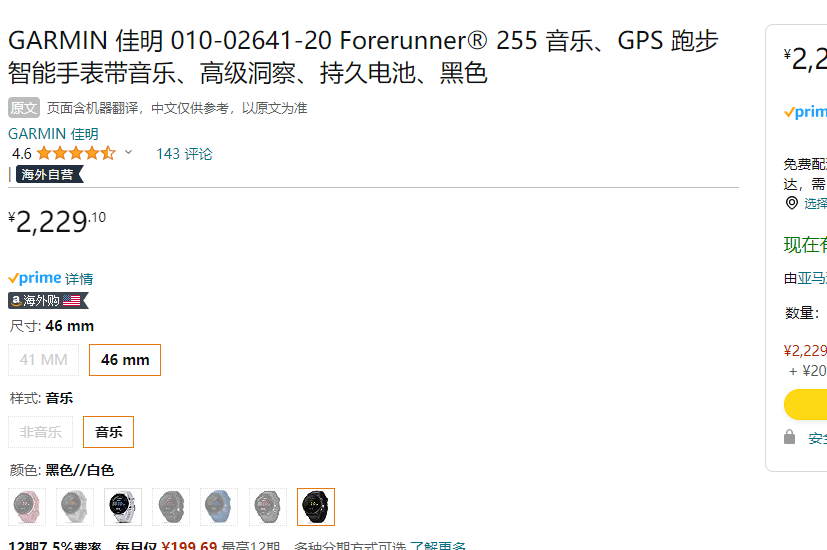 Garmin 佳明 Forerunner255 GPS 智能铁人三项运动手表 音乐版新低2229.1元
