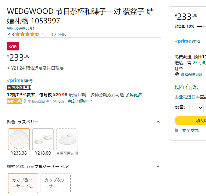 Wedgwood 玮致活 欢愉假日系列 树莓浮雕陶瓷2杯2碟套装新低233.38元（可3件9折）