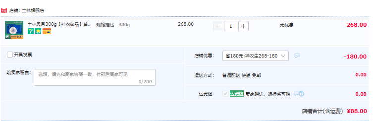 云南省重點(diǎn)龍頭企業(yè)，土林鳳凰 神農(nóng)御品 8503高山普洱生茶餅禮盒裝 300g88元包郵（需領(lǐng)券）