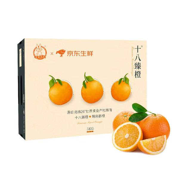 京鮮生 十八臻橙 贛南臍橙鉆石果（單果約230g起）5kg新低59.9元包郵（雙重優(yōu)惠）