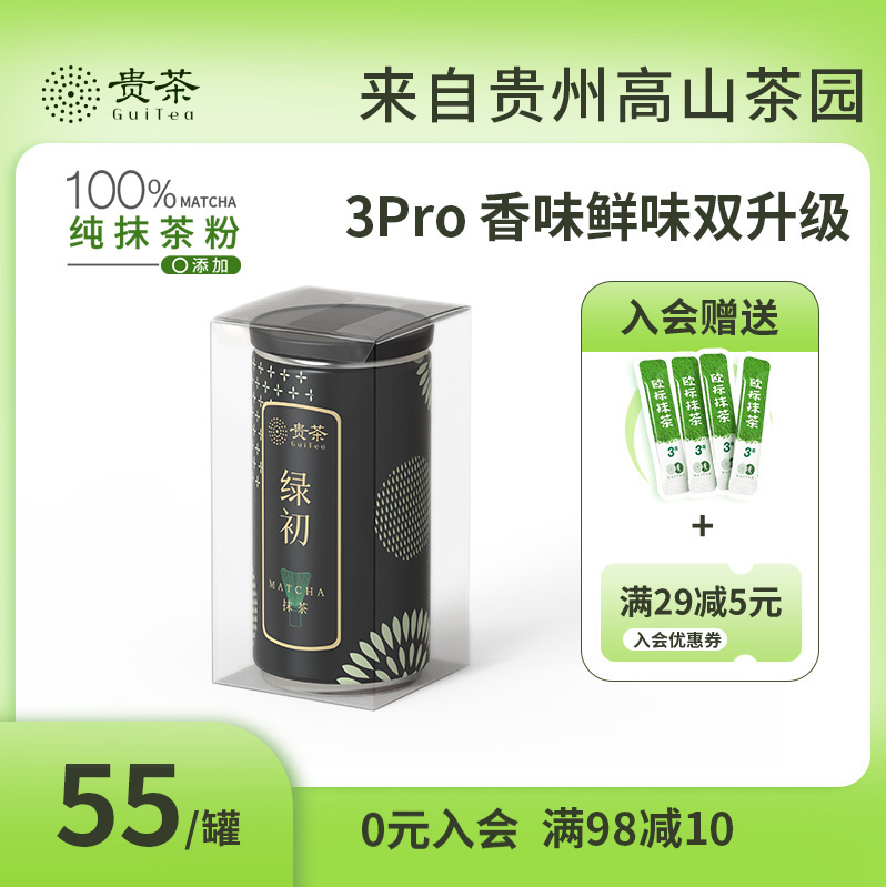 出口欧盟品质，贵茶 绿初 3Pro一级纯抹茶粉 58g47.8元包邮（拍3折41.1元/件）