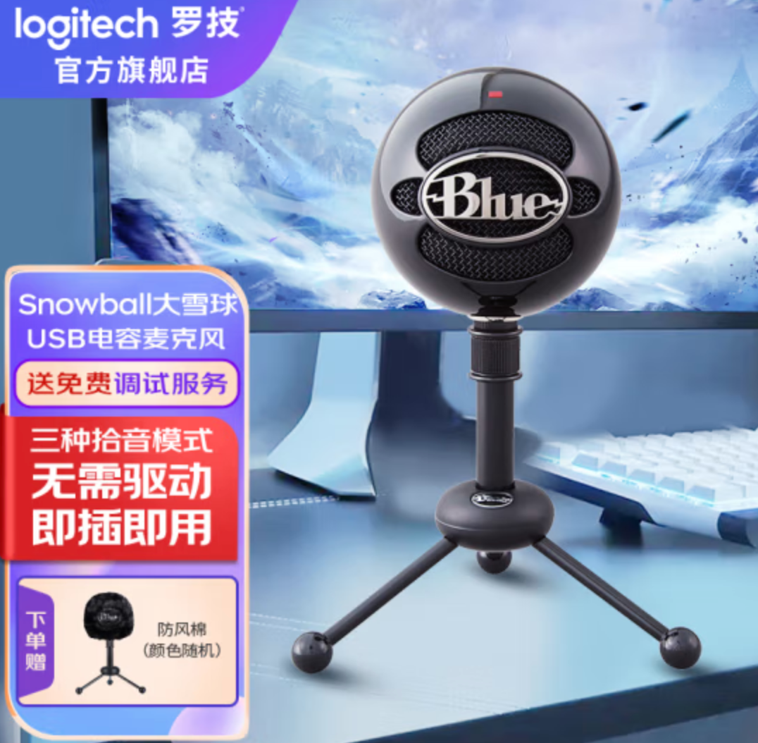 <span>白菜！</span>Blue Snowball 大雪球 電容式USB麥克風(fēng)新低199元包郵（需領(lǐng)券）