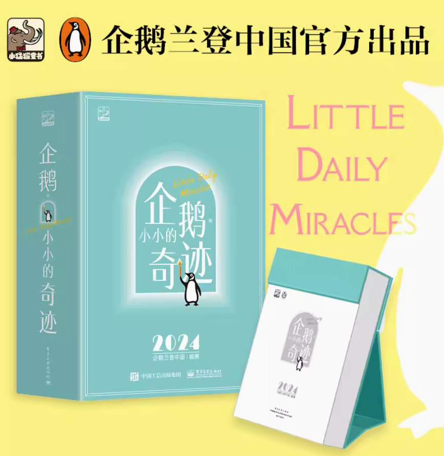 企鹅兰登 2024年新款日历新低8.8元包邮（需领券）