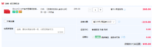 江中食疗 燕窝阿胶固元糕礼盒装 300g *2盒49元包邮（24.5元/盒）