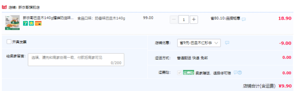 新農(nóng)哥 奶油味巴旦木 140g新低9.9元包郵（需領(lǐng)券）