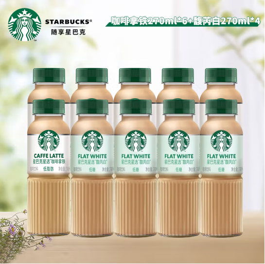 Starbucks 星巴克 星选系列 拿铁+馥芮白即饮咖啡 270ml*10瓶64.9元包邮（多重优惠）