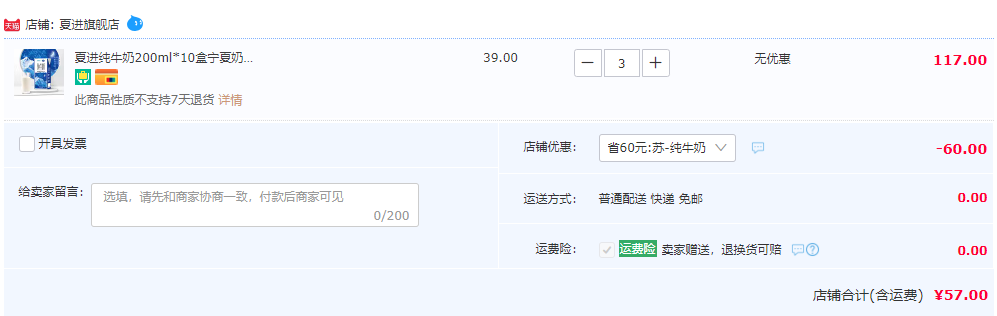 国家重点龙头乳业，夏进 全脂纯牛奶200mL*10盒*3件57元包邮（折19元/箱）