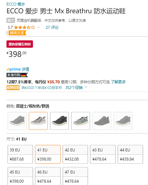 ECCO 爱步 Mx 驱动系列 男士轻盈舒适跑步鞋 820264新低398元（天猫1799元）