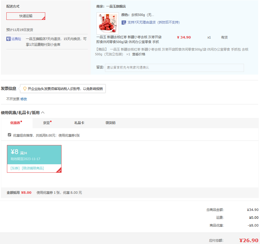 一品玉 去核红枣 新疆阿克苏特产免洗即食灰枣500g/袋*2袋26.9元包邮（需领券）