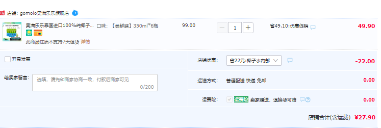 泰国进口，gomolo 果满乐乐 天然椰子水 350mL*6瓶27.9元包邮（需领券）