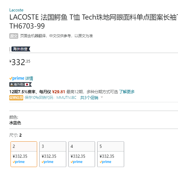Lacoste 法国鳄鱼 2023新款男士纯色宽松休闲长袖T恤 TH6703299.12元（国内890元）