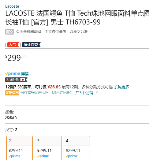 Lacoste 法国鳄鱼 2023新款男士纯色宽松休闲长袖T恤 TH6703269.2元（国内890元）