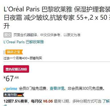 <span>白菜！</span>L'Oreal Paris 欧莱雅 冻龄专家55+钙源 抗皱保湿日霜晚霜套装 50mL*2瓶史低67.44元（36.79元/瓶）