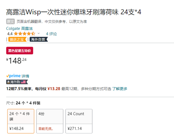 Colgate 高露洁 wisp 迷你爆珠2合1牙刷24支*4袋148.24元（含税40.4元/袋）