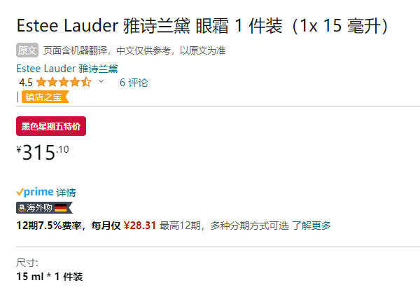 Estée Lauder 雅诗兰黛 小棕瓶密集修护眼精华 15ml315.1元（天猫旗舰店750元）