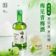 梅见 清爽版低糖9度青梅酒 330ml*6瓶（赠超酸梅酒150ml*2瓶+束腰杯）