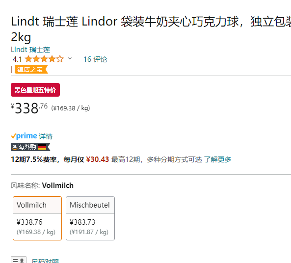 Lindt 瑞士莲 Lindor系列 牛奶夹心巧克力球 2KG装（约160颗）338.76元
