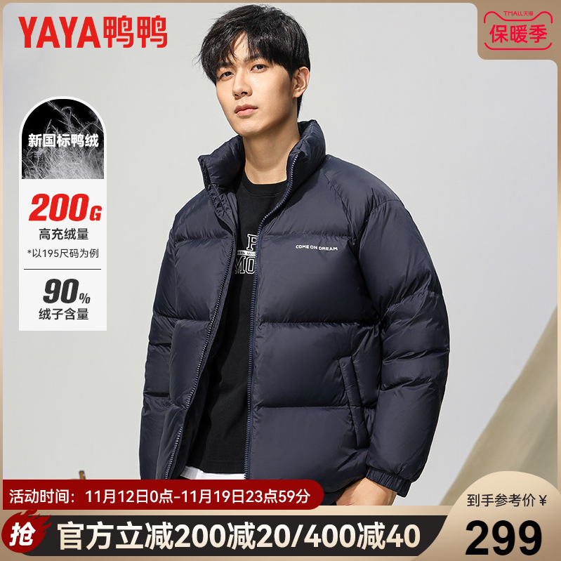 充绒最高至200g！鸭鸭 男士重磅90%白鸭绒立领面包服羽绒服 5色新低279元包邮（需领券）