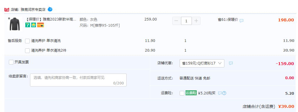雅鹿 2023新款 男士半高领加绒打底衫 2色39元包邮（需领券）