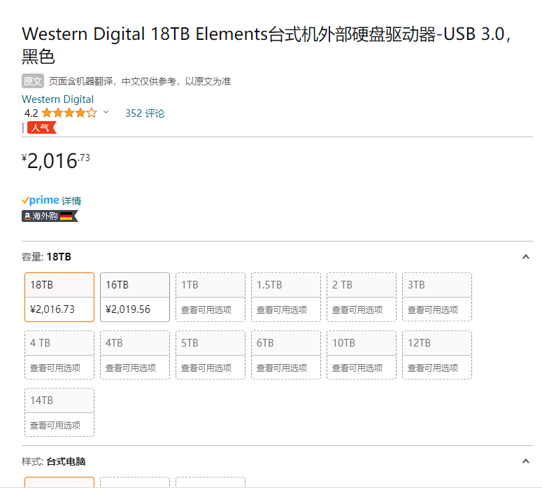 Western Digital 西部数据 Elements 移动硬盘18TB2016.73元（京东3899元）