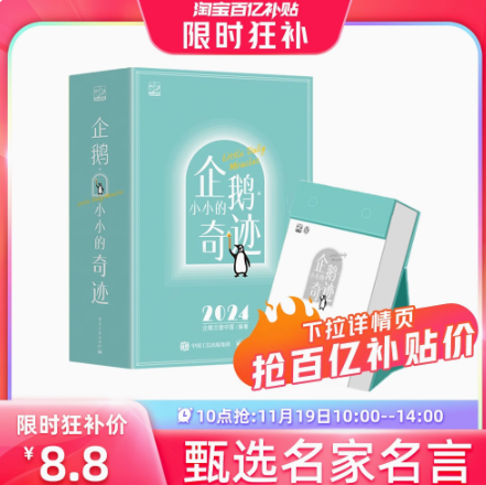 企鹅兰登 2024年新款日历新低8.8元包邮（需领券）