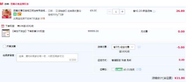 大希地旗下，西肴纪 经典美式雪花培根 500g*2袋21.8元包邮（需领券）